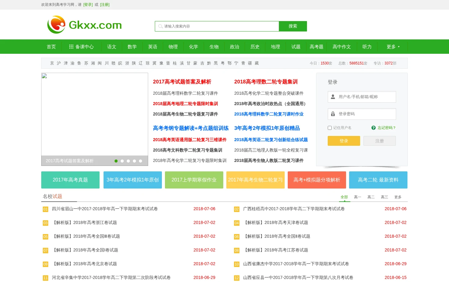 高考学习网 页面快照